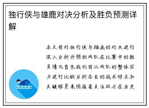 独行侠与雄鹿对决分析及胜负预测详解